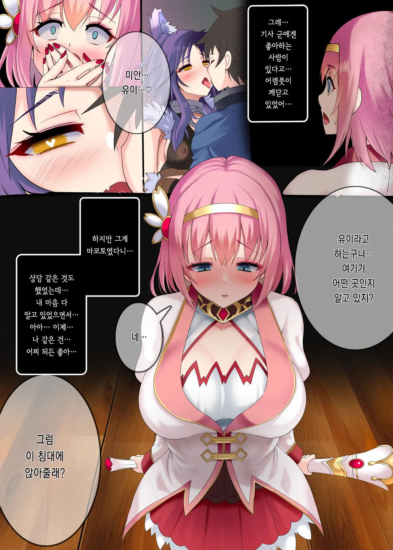 Gome Yui Kuratte Akuochi Suru Yui No Hon | 미안 유이 당해서 타락하는 유이 책